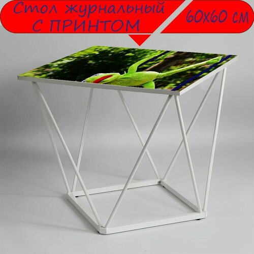 Журнальный стол 