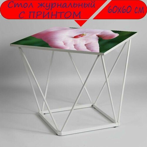 Журнальный стол 