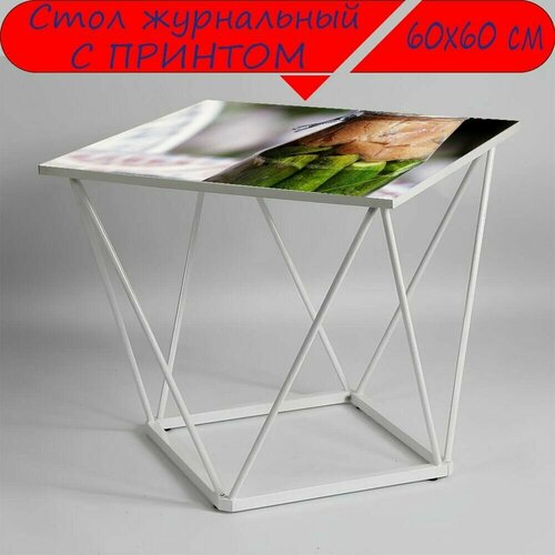 Журнальный стол 