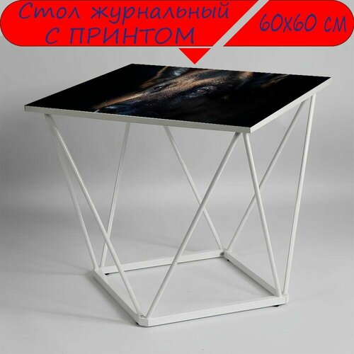 Журнальный стол 