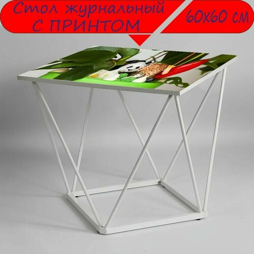 Журнальный стол 