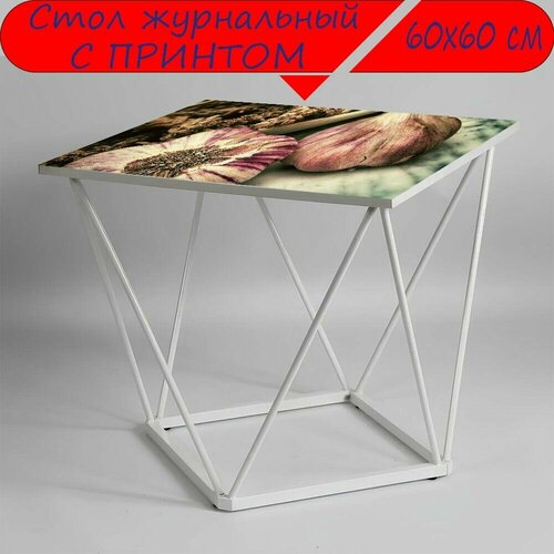 Журнальный стол 