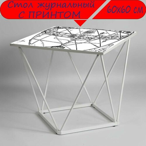 Журнальный стол 