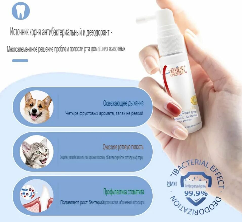 Tres Oral Spray Спрей от налета и зубного камня для собак и кошек, освежающий и успокаивающий 25ml - фотография № 2