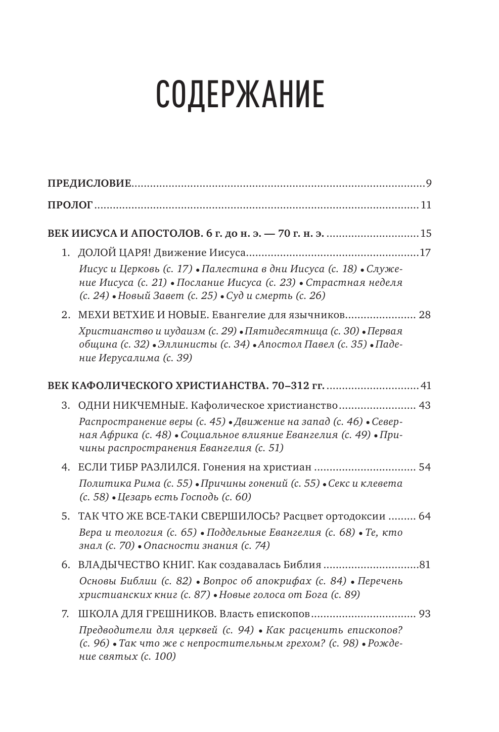 История церкви, рассказанная просто и понятно - фото №3