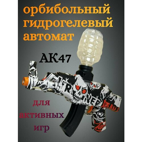 Гидрогелевый орбибольный автомат игрушечный АК-47 гидрогелевый орбибольный автомат игрушечный ак 47 стреляет пулями и орбизами красный 31 см