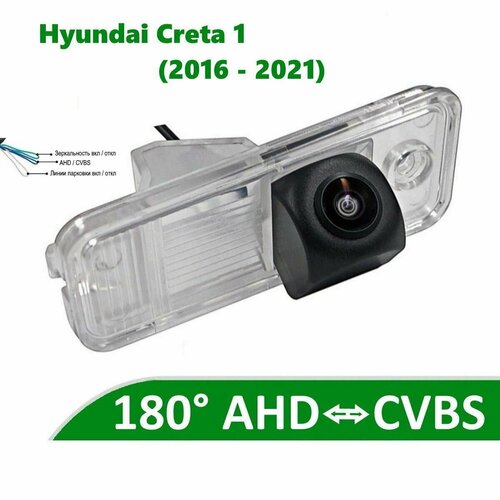 Камера заднего вида AHD / CVBS для Hyundai Creta I (2016 - 2021)