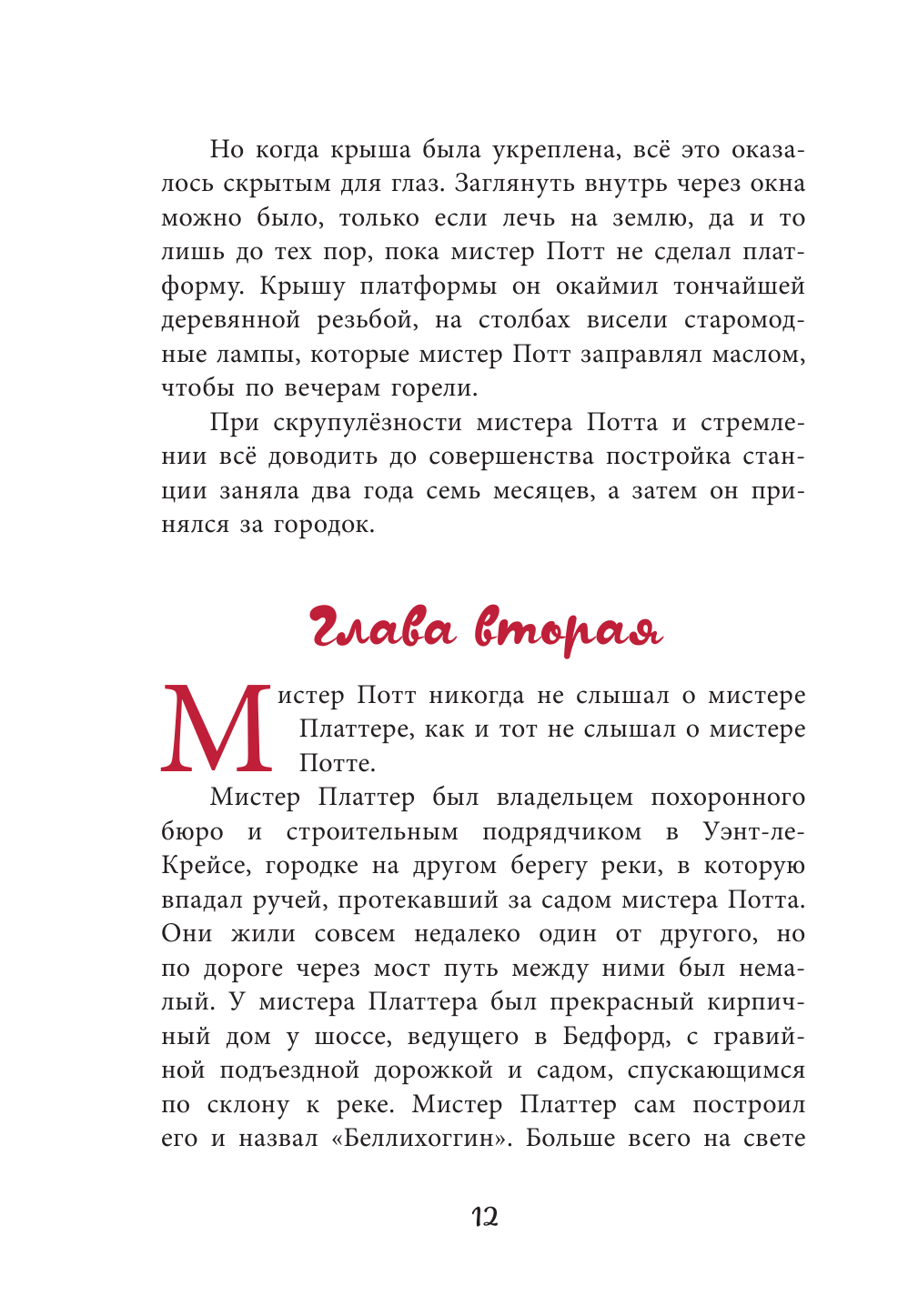 Добывайки в воздухе (Островская Галина Арсеньевна (переводчик), Харченко Валерий В. (иллюстратор), Нортон Мэри) - фото №10