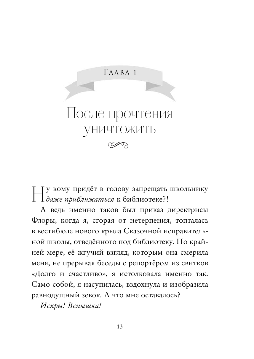 Заколдованная библиотека (Калонита Джен , Васильева Анна (переводчик)) - фото №12