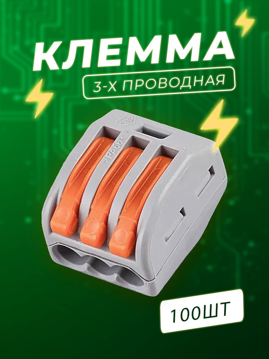 Соединительные клеммы RenoNest Bazaar, 3 контакта, многократное использование, изоляция, 100шт