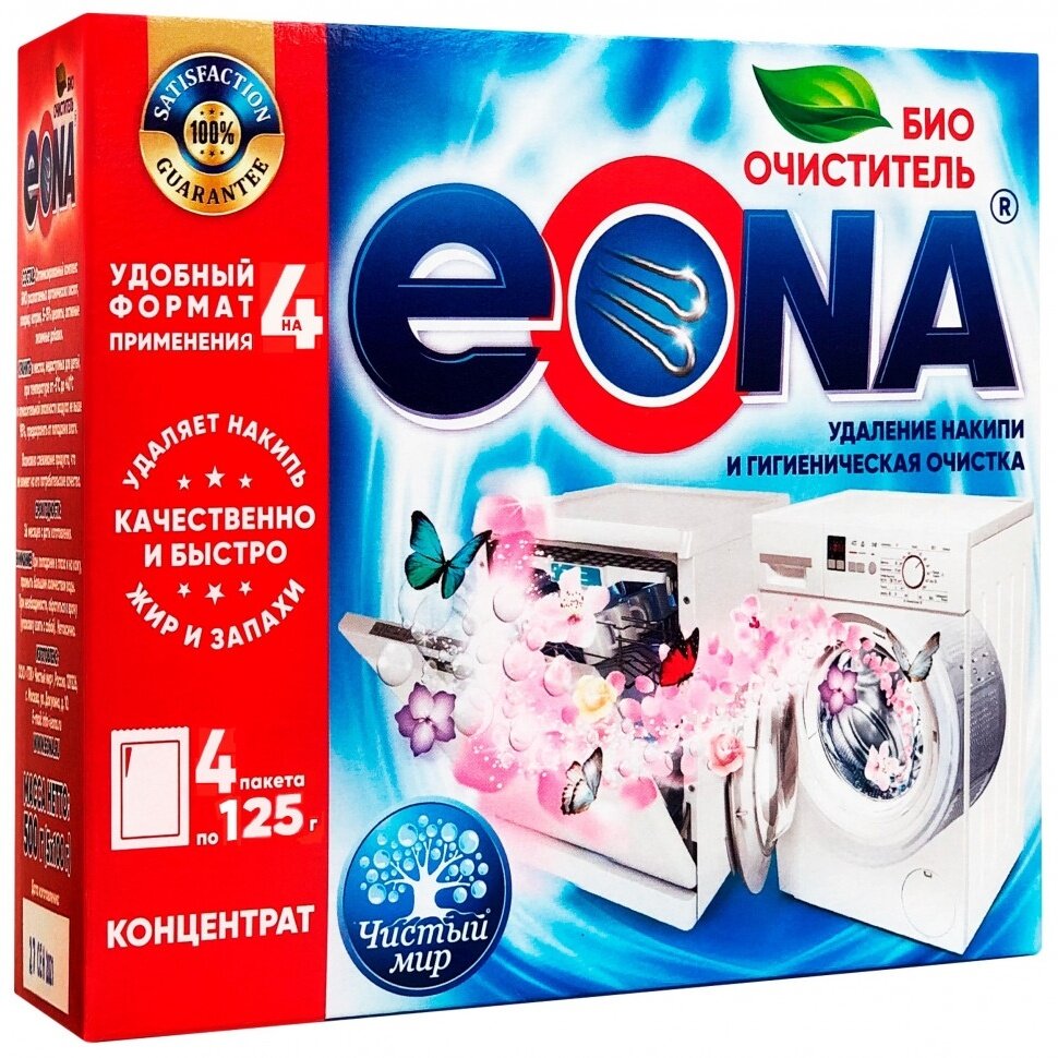 Средство для удаления накипи эона Гигиенический очиститель, для стиральных и посудомоечных машин, 500 г