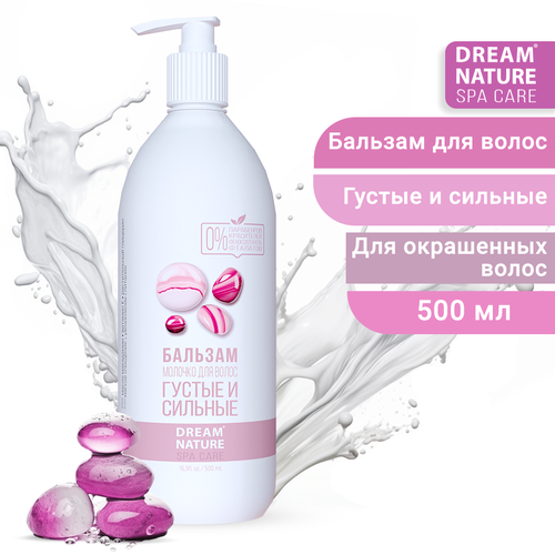 Бальзам для волос DREAM NATURE SPACare густые и сильные 500 мл 294₽