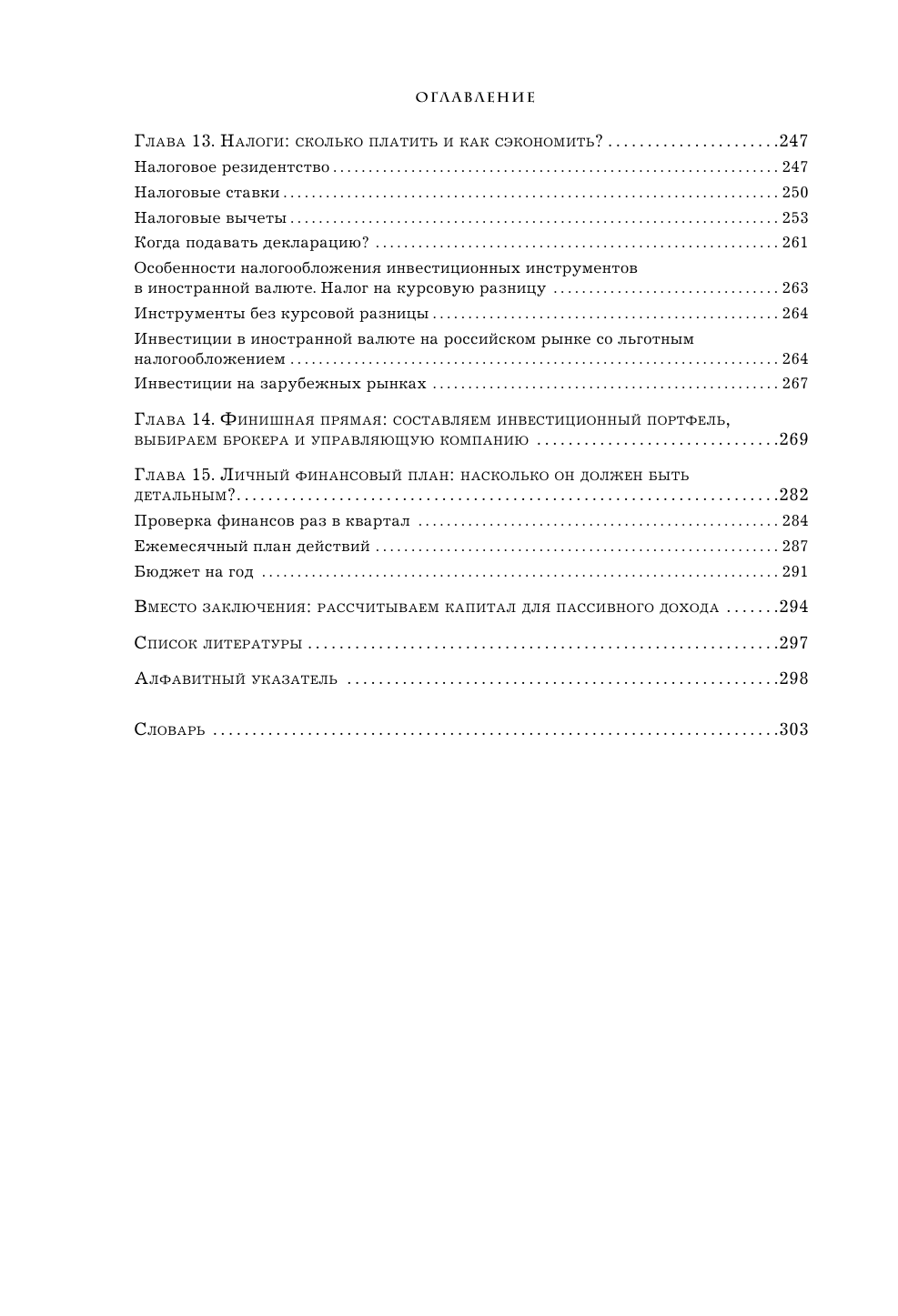 Деньговодство. Руководство по выращиванию ваших денег - фото №6