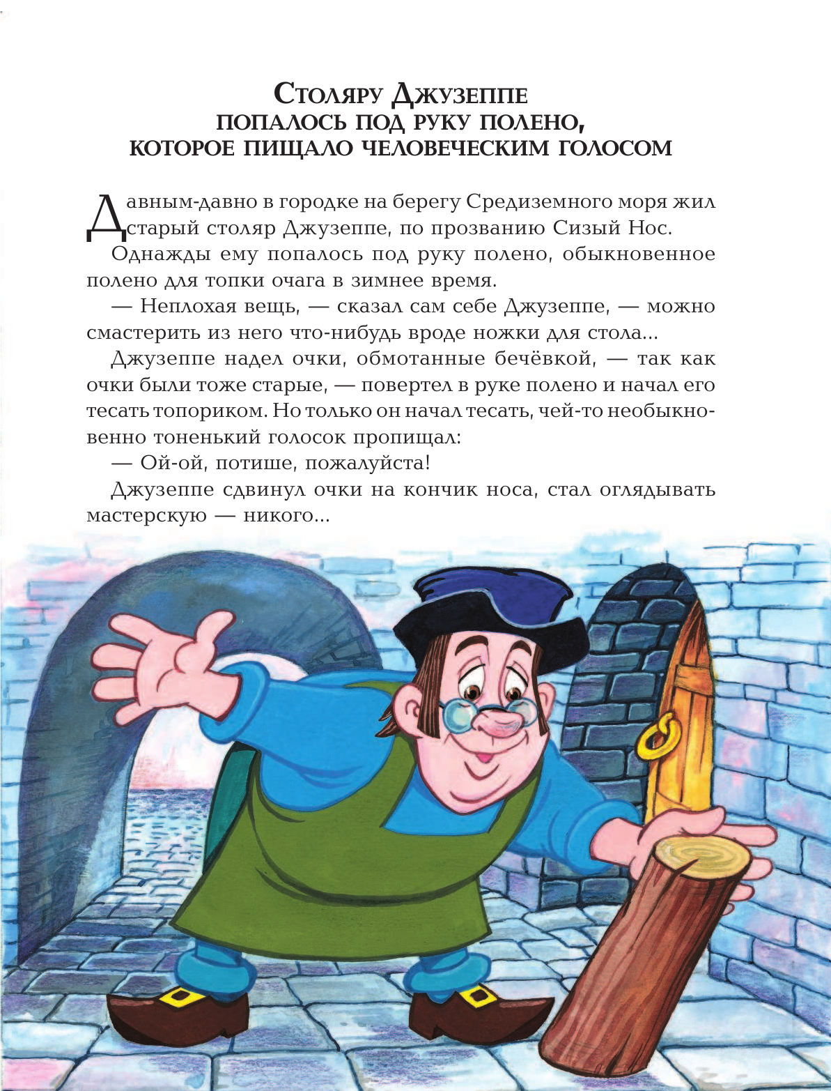 Золотой ключик или Приключения Буратино - фото №8