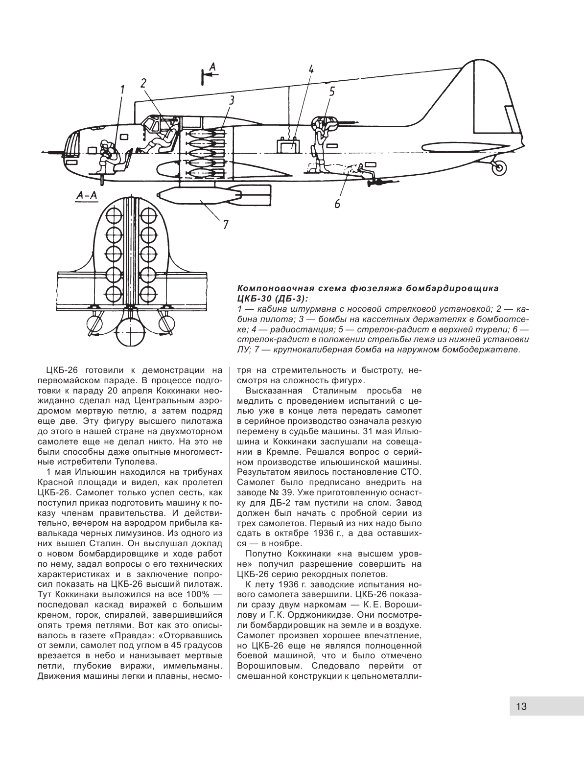 ДБ-3/Ил-4 и его модификации. Торпедоносец и основа Авиации Дальнего Действия - фото №14