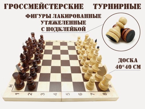 Изображение товара Шахматы орловская ладья Е-2 гроссмейстерские турнирные утяжеленные с доской 40*40 см