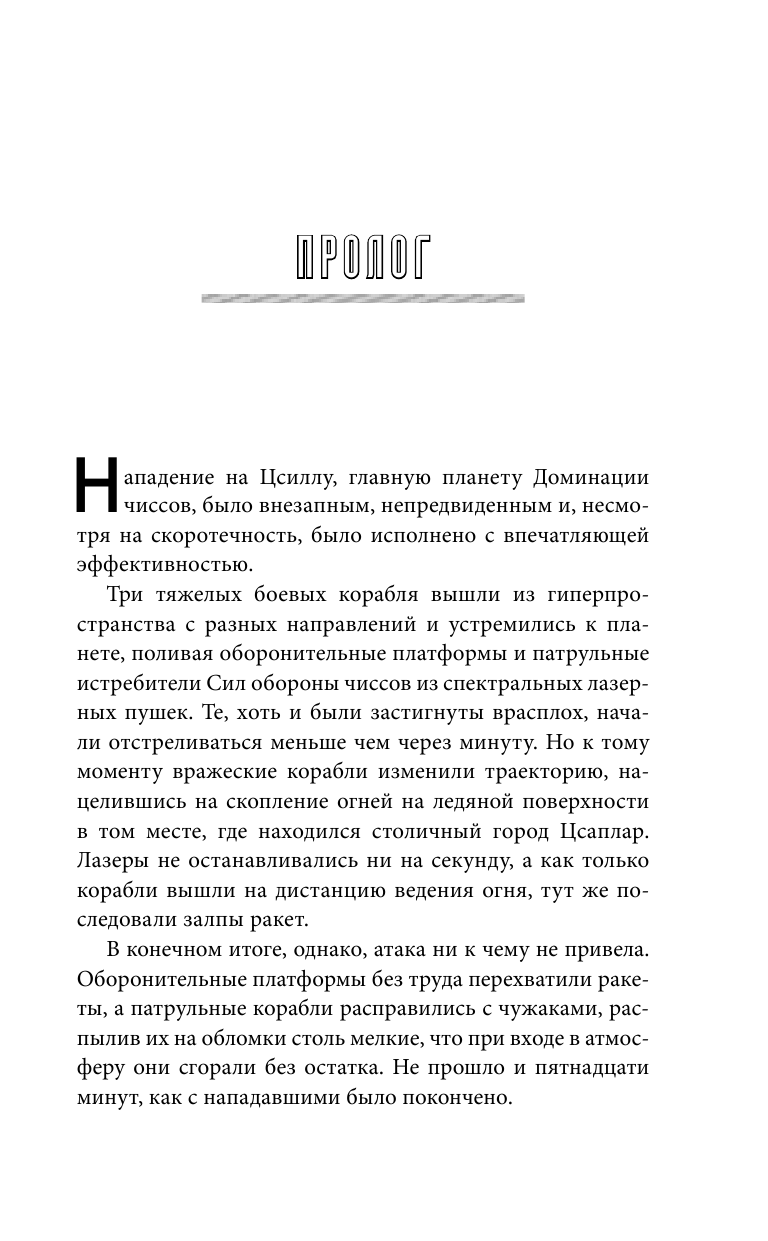 Звёздные войны. Траун. Доминация. Грядущий хаос - фото №15