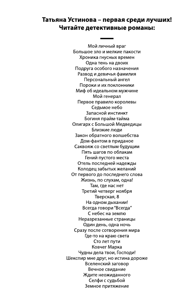 Вселенский заговор (Устинова Татьяна Витальевна) - фото №5