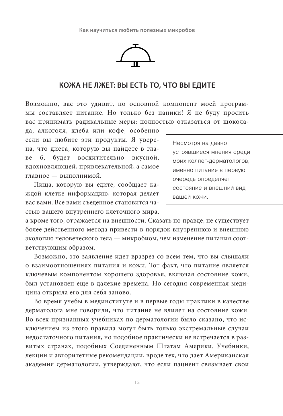 Моя неидеальная кожа. Безупречно ровная, красивая и увлажненная - фото №11