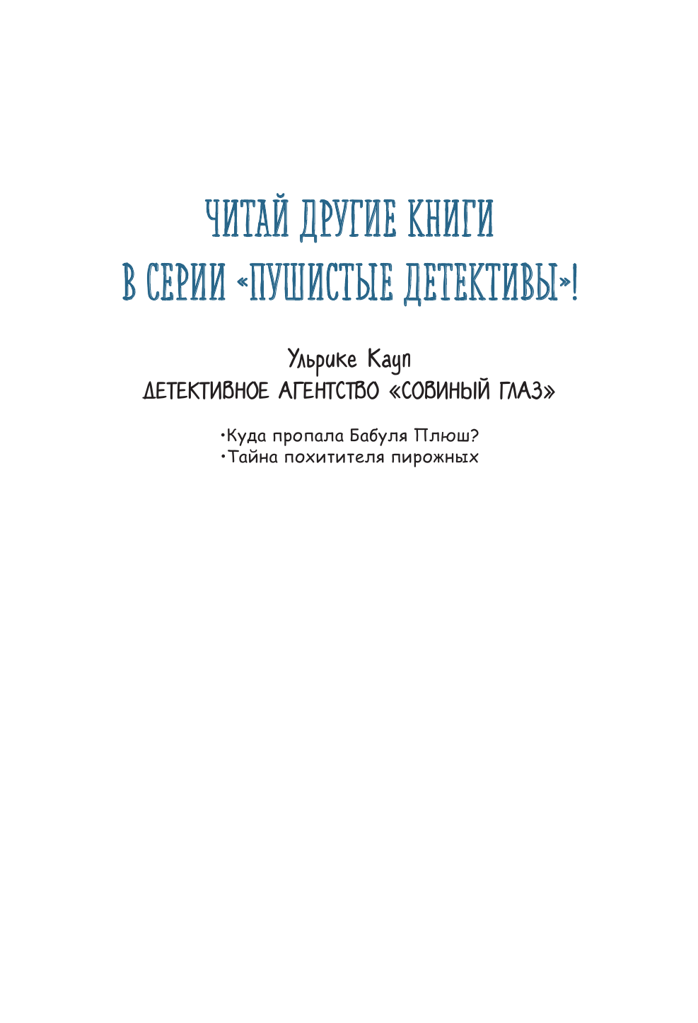 Детективы со Счастливого острова. Дело об очень странном воре - фото №10