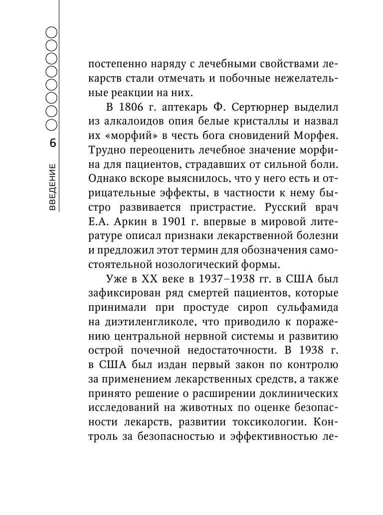 Нежелательные побочные реакции лекарственных препаратов - фото №6