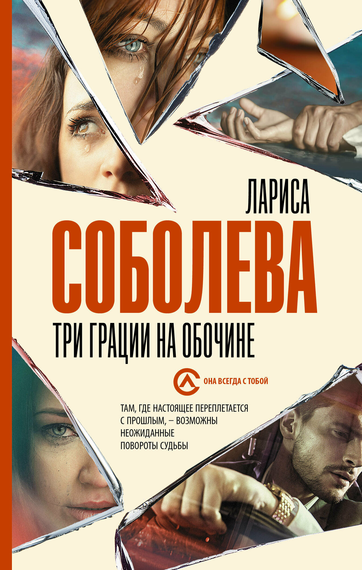 Три грации на обочине (Лариса Соболева) - фото №4