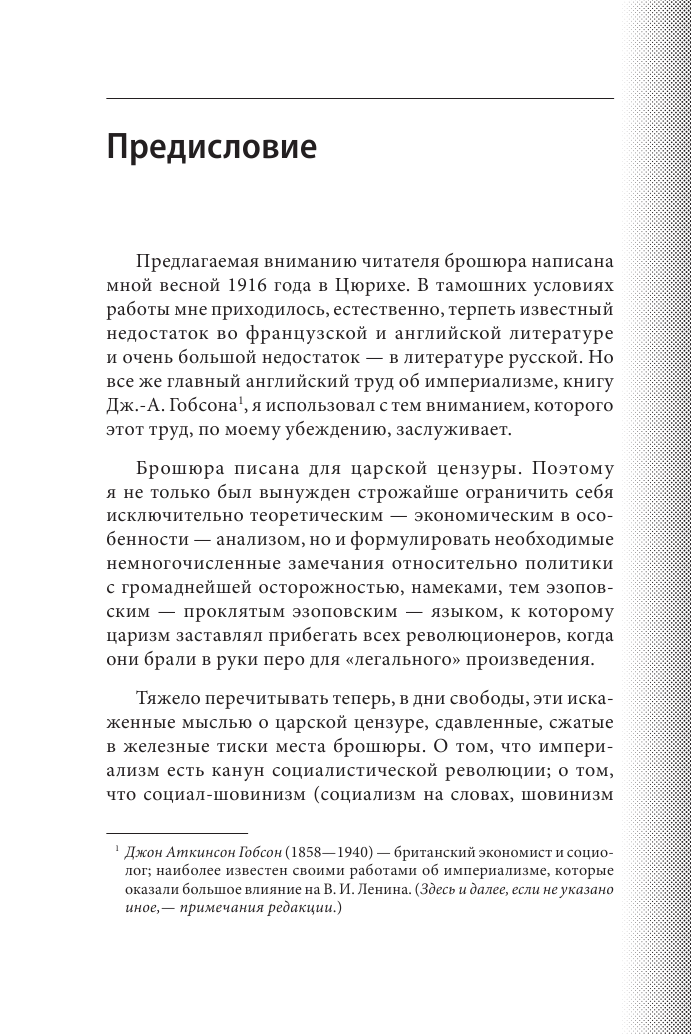 Империализм как высшая стадия капитализма - фото №5