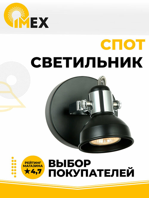 Светильник настенный/потолочный спот бра IMEX SP.031-11-08 черный