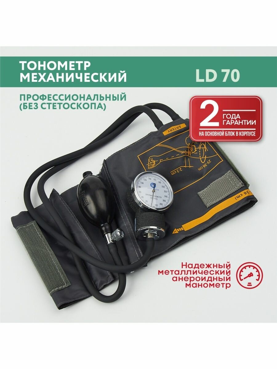 Тонометр Little Doctor LD-70