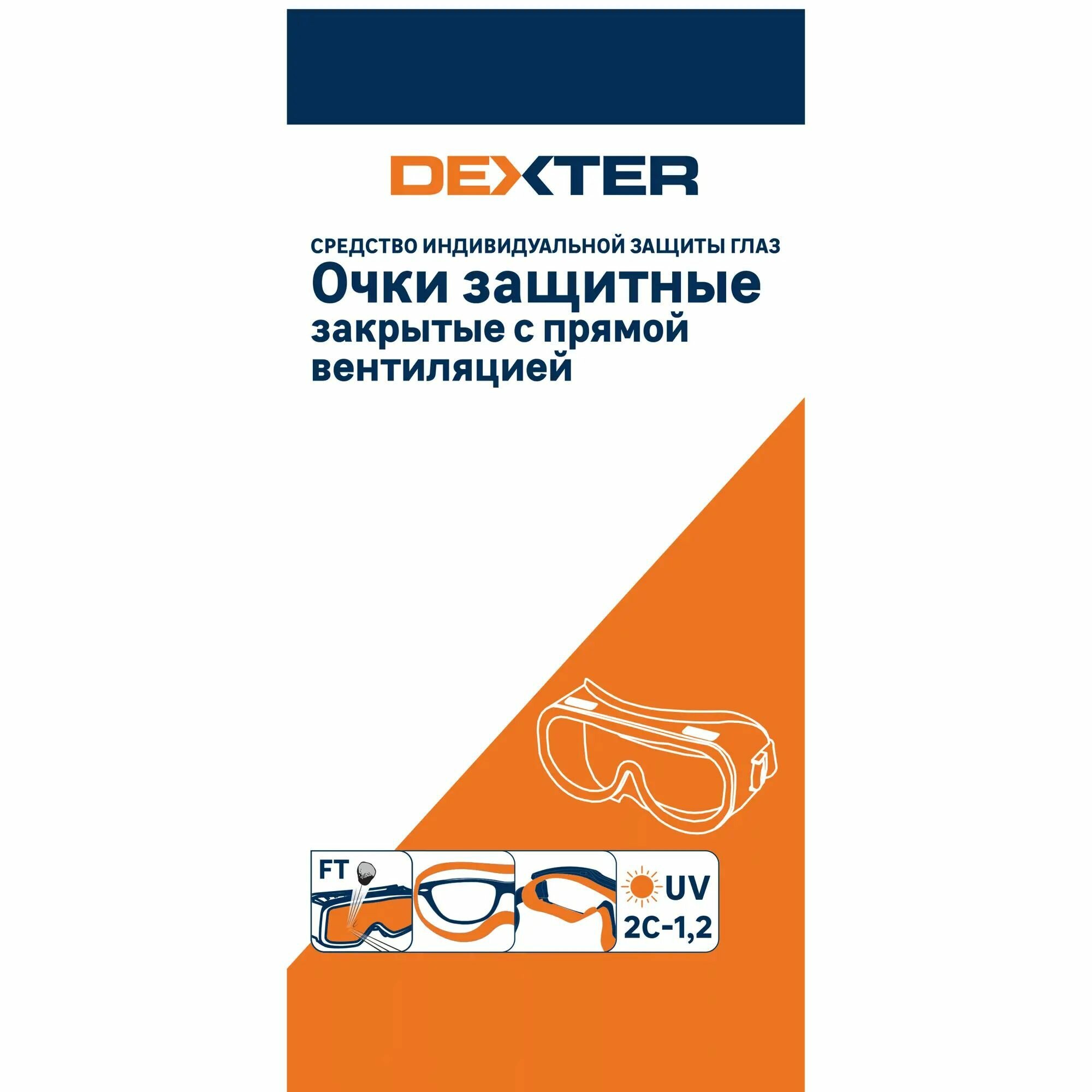 фото Очки защитные закрытые Dexter 30811LMD прозрачные