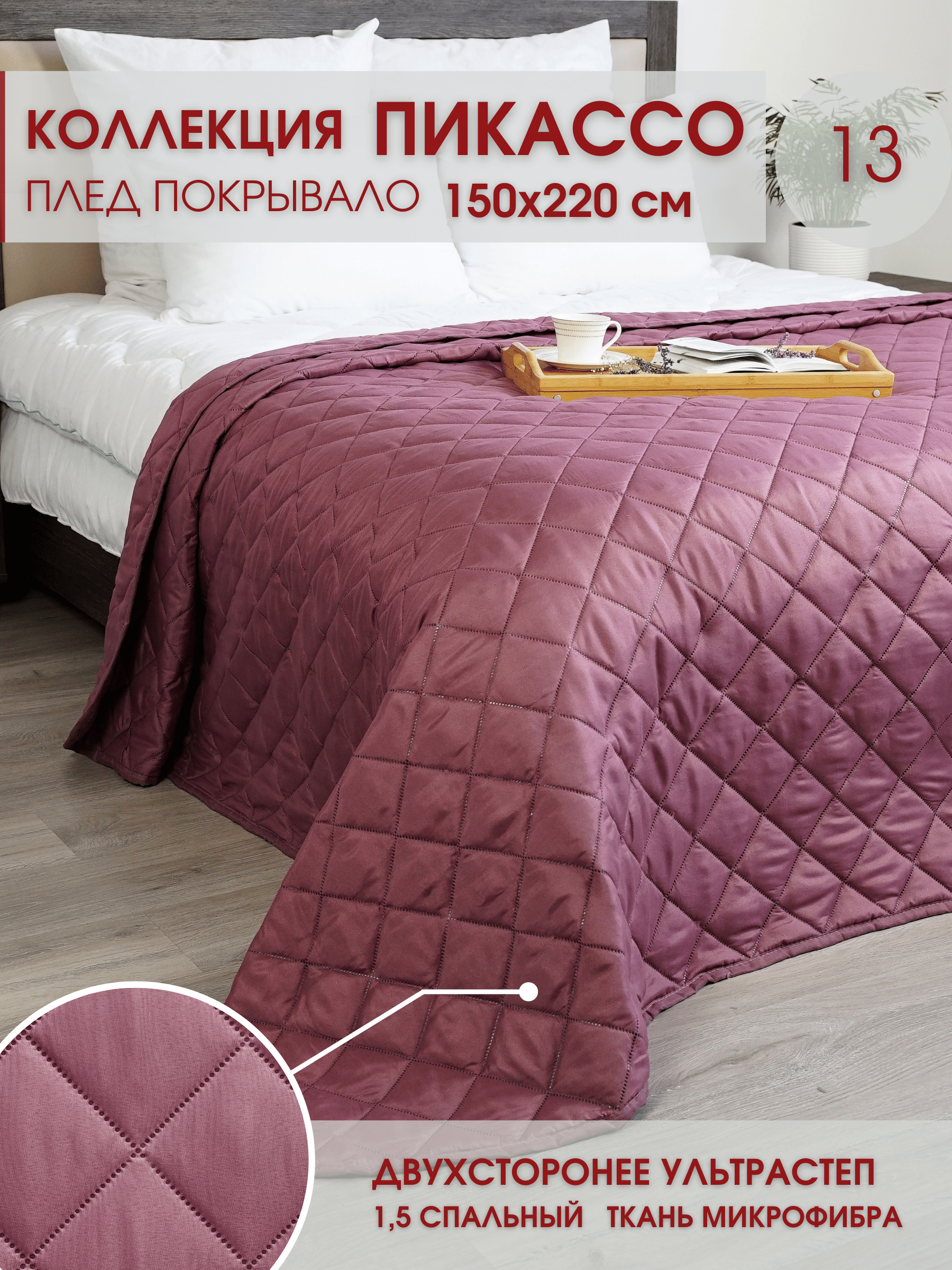 Покрывало стеганое на кровать Marianna Пикассо 13 / 150х220 см