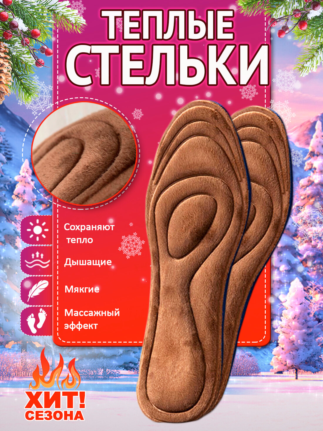 Стельки теплые зимние для обуви с начесом Super Feet Размер 40-43