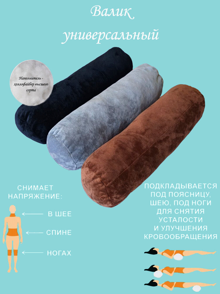 Подушка-валик универсальный коричневый / подушка под голову / валик под поясницу / валик под ноги