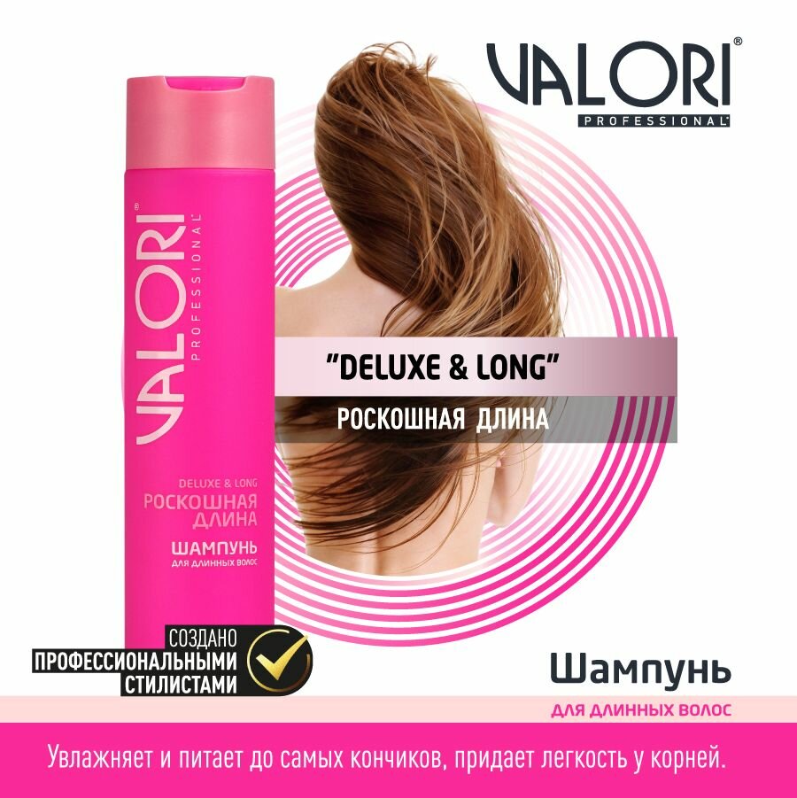 Шампунь для длинных волос Valori Professional Deluxe&Long 250 мл