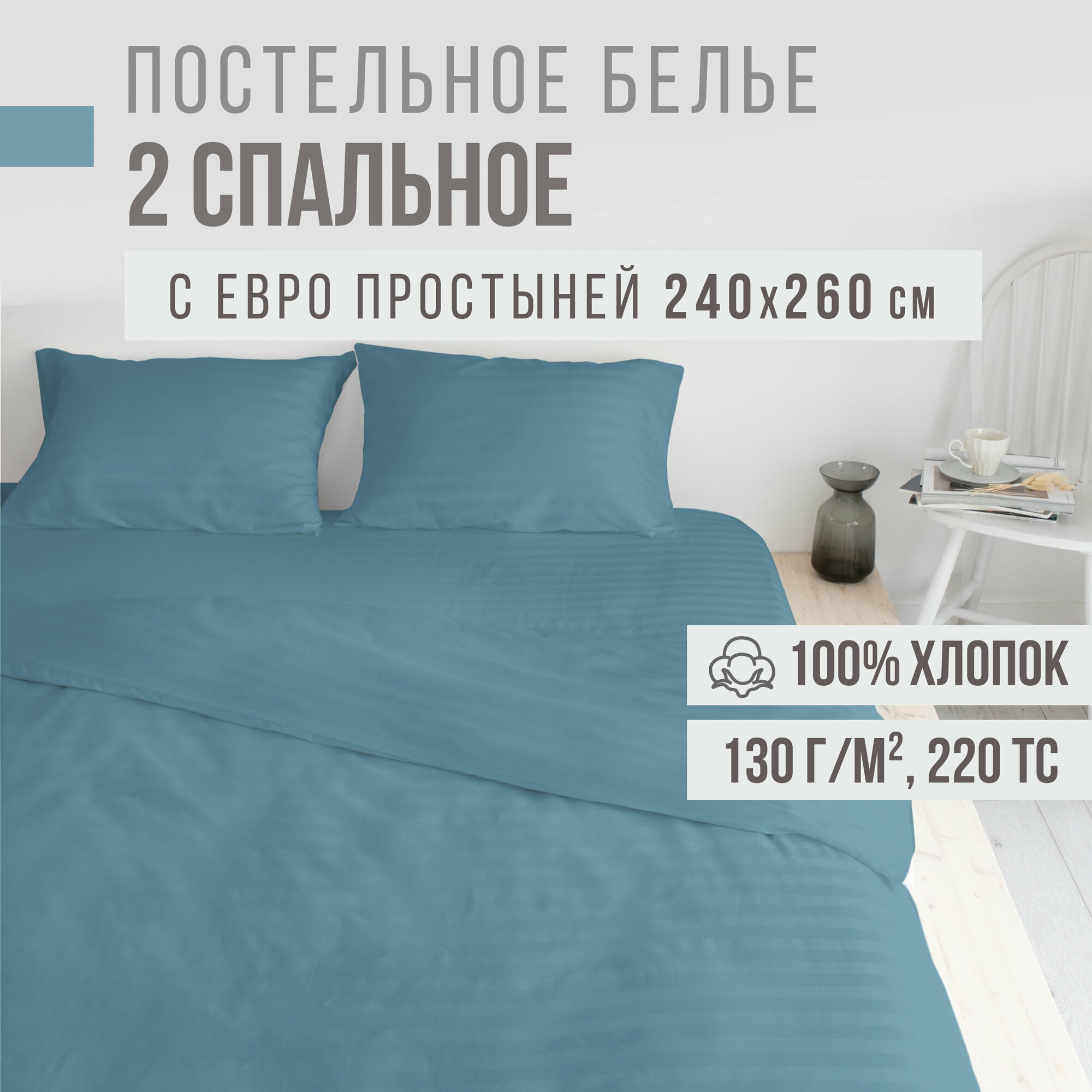 Постельное белье, 2 спальное, евро простыня, страйп-сатин VENTURA LIFE (50х70 см), Синий