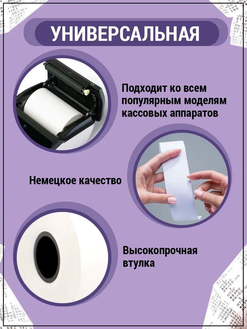 Чековая лента 57 мм для термопринтера, терминала и кассы AXLER кассовая лента для кассовых аппаратов термо в рулоне — фото 1