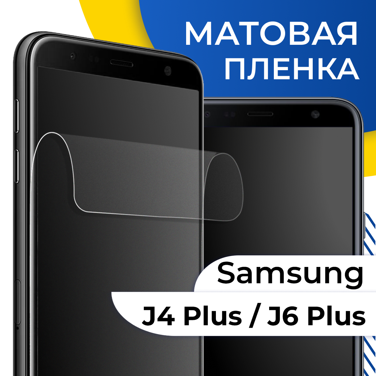 Матовая гидрогелевая пленка для телефона Samsung Galaxy J4 Plus и J6 Plus / Самовосстанавливающаяся пленка на Самсунг Галакси Джи 4 Плюс и Джи 6 Плюс