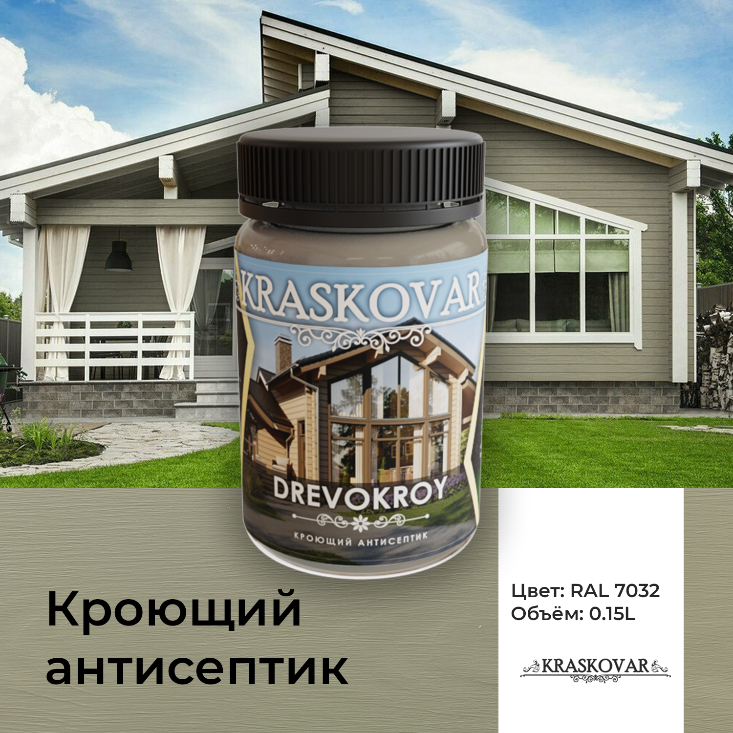 Антисептик кроющий Kraskovar Drevokroy RAL 7032 2л