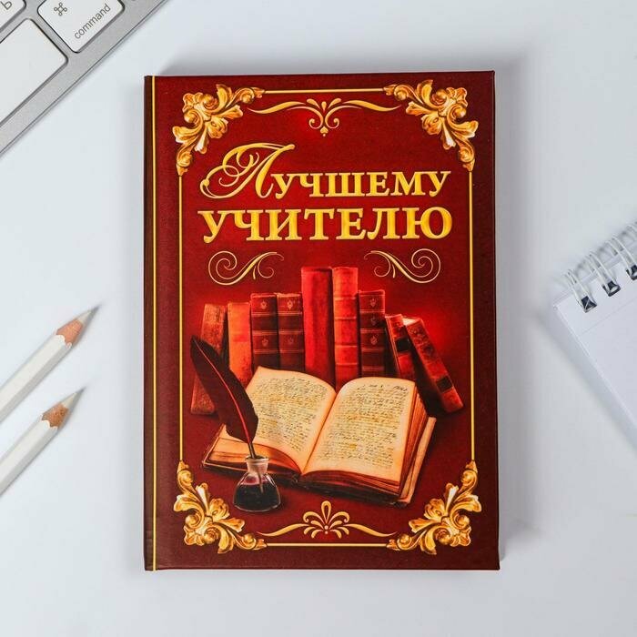 Ежедневник мини «Лучшему учителю», 80 листов