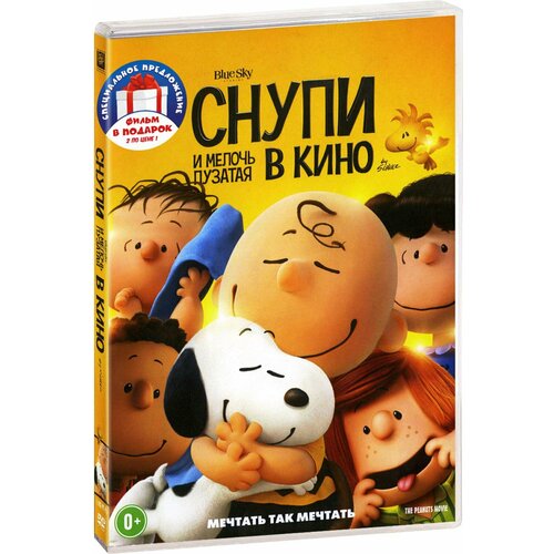 Снупи. Дилогия (2 DVD) 101 далматинец дилогия 2 dvd