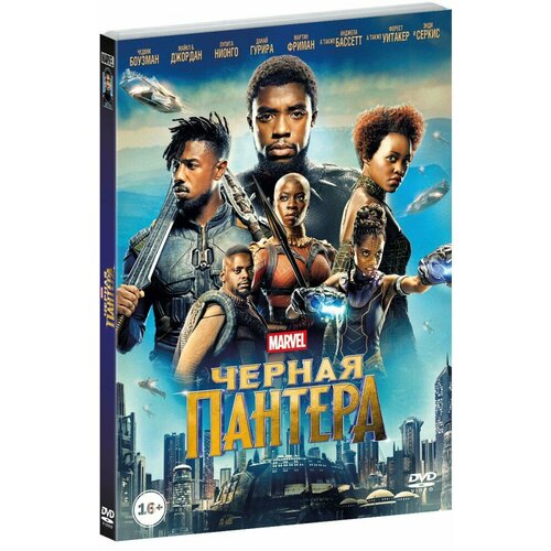 Чёрная Пантера (DVD)