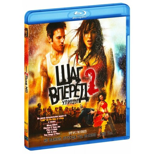 Шаг вперёд 2: Улицы (Blu-Ray)