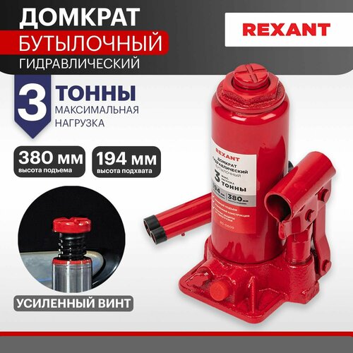 Домкрат гидравлический бутылочный автомобильный подъемник для грузов и грузовиков 3т Rexant 1858₽