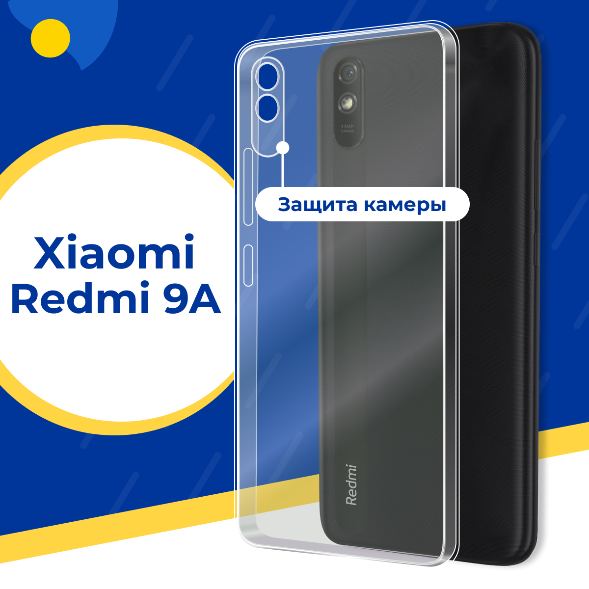 Силиконовый чехол для Xiaomi Redmi 9A / Прозрачный чехол на Сяоми Редми 9А с защитой камеры