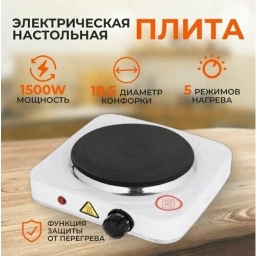 Электроплитка ЭПД1 одноконфорочная 1 кВт 193800₽