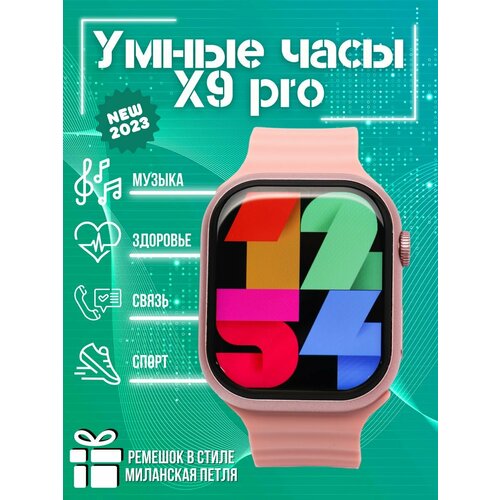Умные смарт часы X9 PRO Smart Watch PREMIUM iOS Android 199 AMOLED 2 Ремешка Bluetooth звонки Уведомления Полный функционал звонки Розовые 243600₽