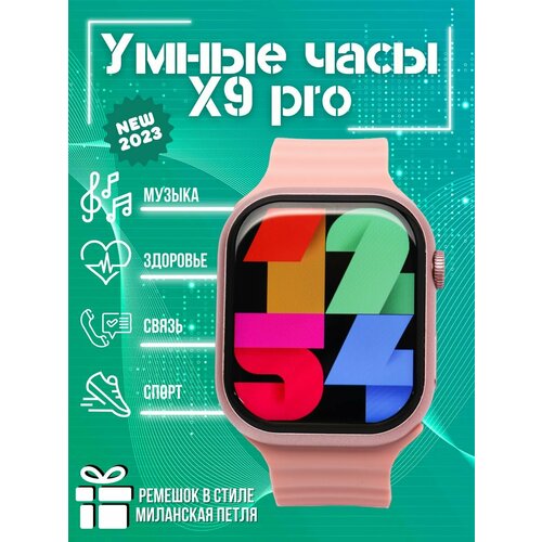 Умные смарт часы X9 PRO Smart Watch PREMIUM, iOS, Android, 1.99 AMOLED, 2 Ремешка, Bluetooth звонки, Уведомления, Полный функционал, звонки, Розовые