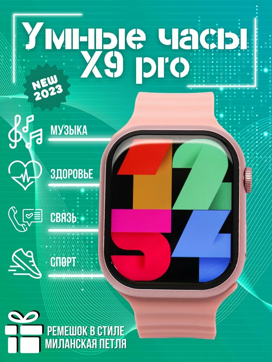 Умные смарт часы X9 PRO Smart Watch PREMIUM, iOS, Android, 1.99 AMOLED, 2 Ремешка, Bluetooth звонки, Уведомления, Полный функционал, звонки, Черные