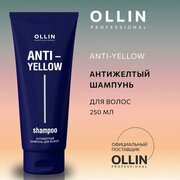 OLLIN PROFESSIONAL Аnti-yellow Антижелтый шампунь для волос 250 мл