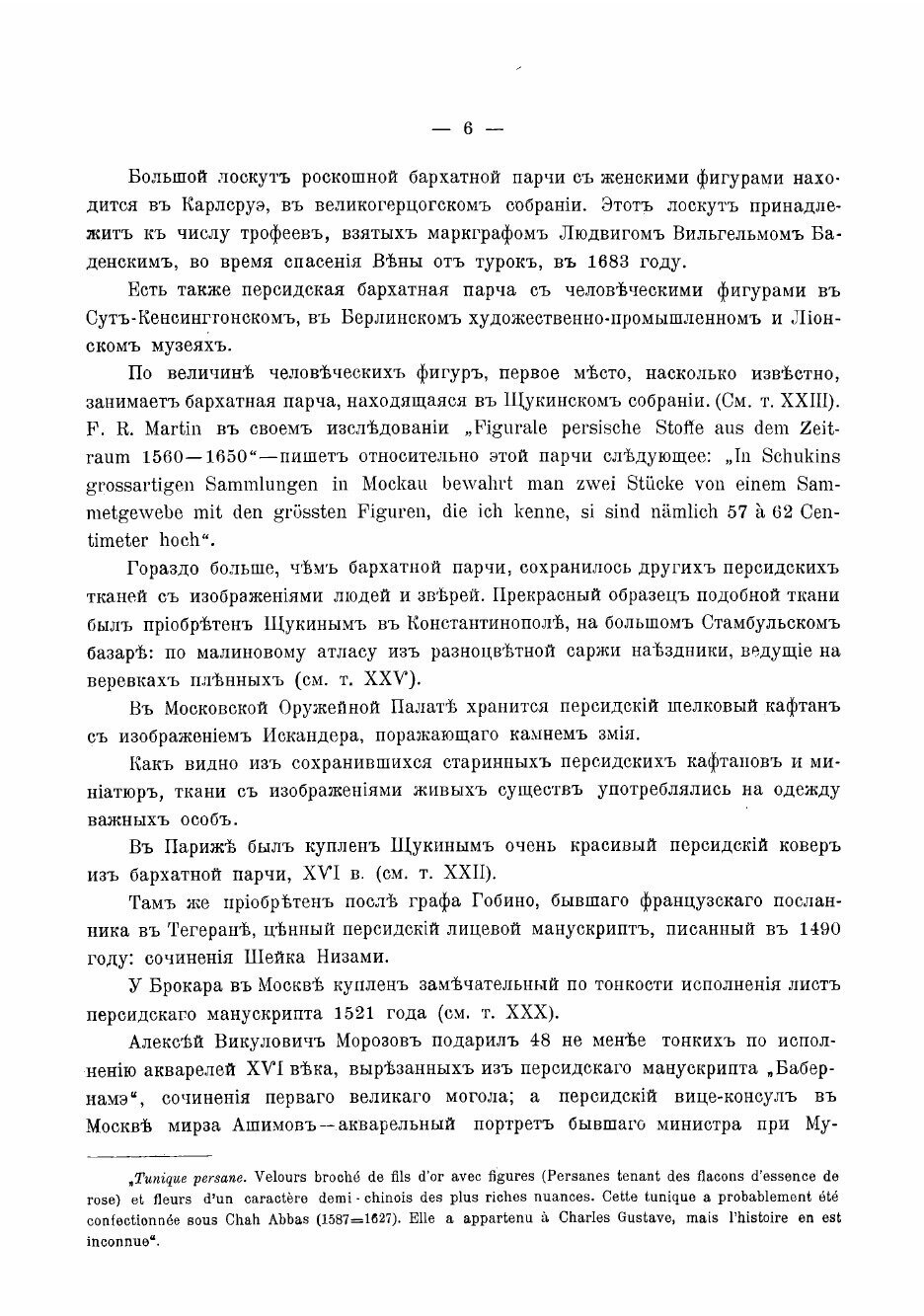 Книга Персидские вещи Щукинского собрания - фото №4